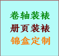 鹤庆书画装裱公司鹤庆册页装裱鹤庆装裱店位置鹤庆批量装裱公司